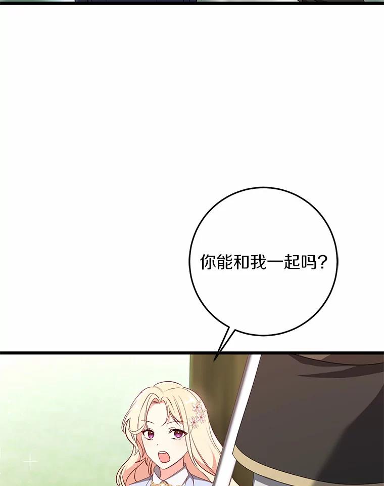 《从今天起，公爵府由我接管》34.翘课 第104页