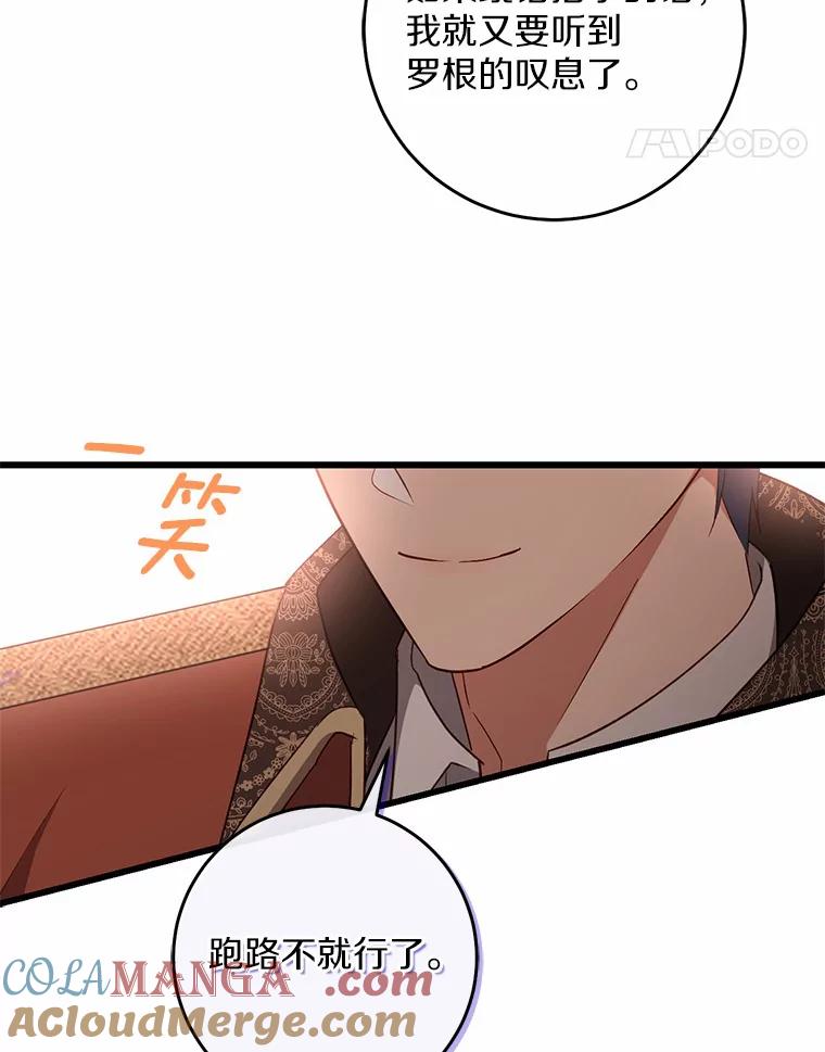 《从今天起，公爵府由我接管》34.翘课 第89页