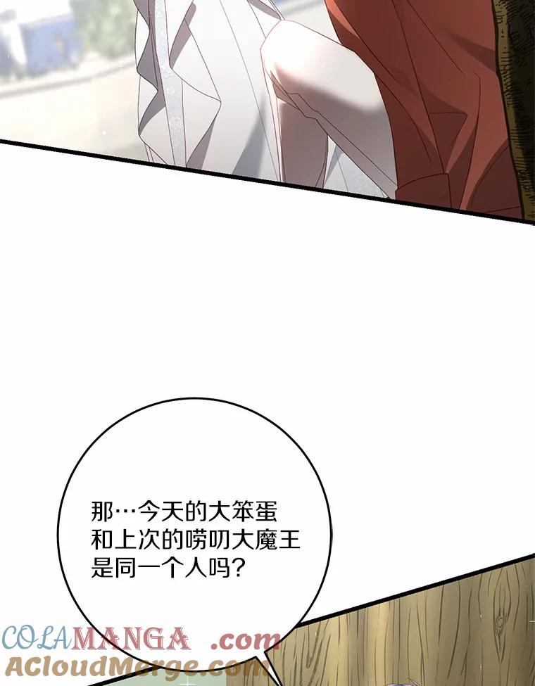 《从今天起，公爵府由我接管》34.翘课 第77页