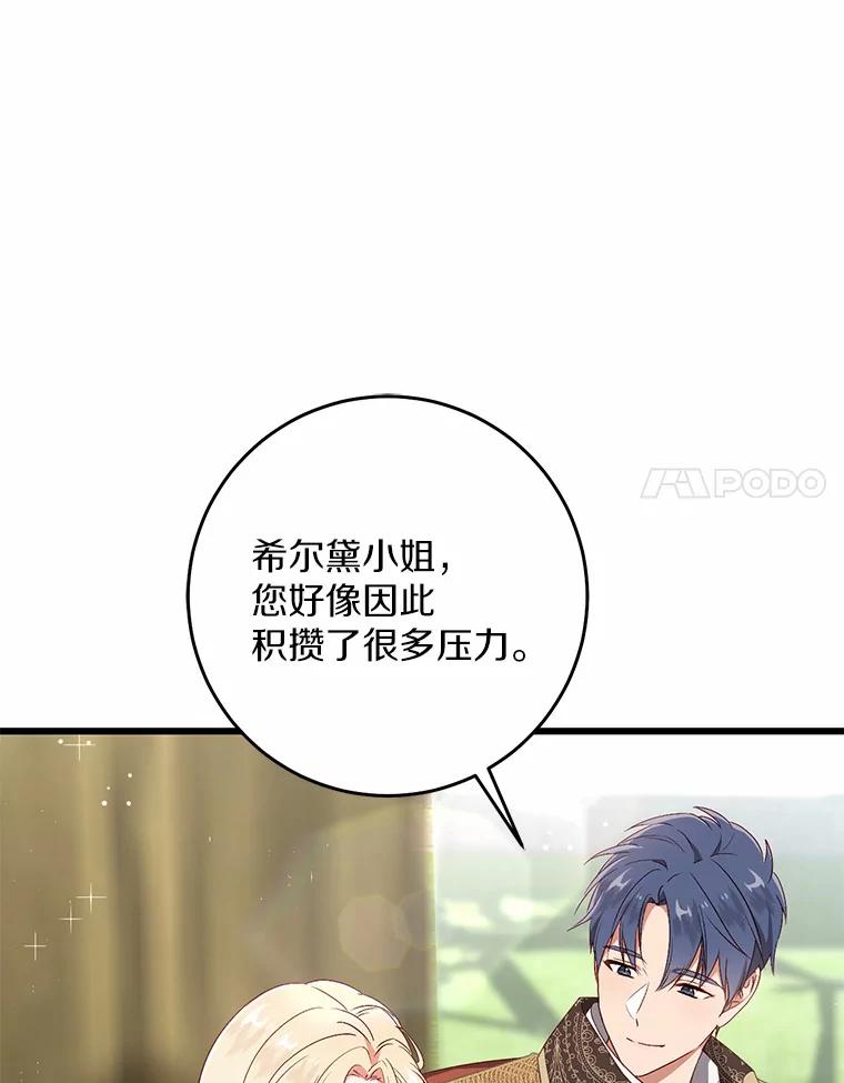 《从今天起，公爵府由我接管》34.翘课 第82页