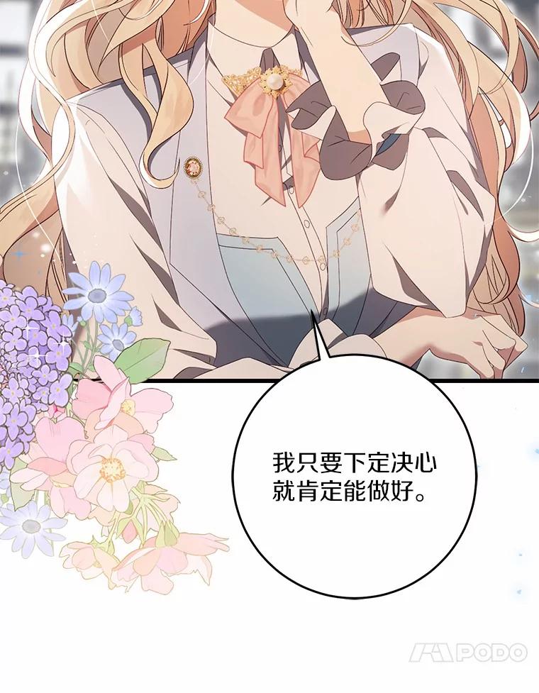 《从今天起，公爵府由我接管》34.翘课 第44页