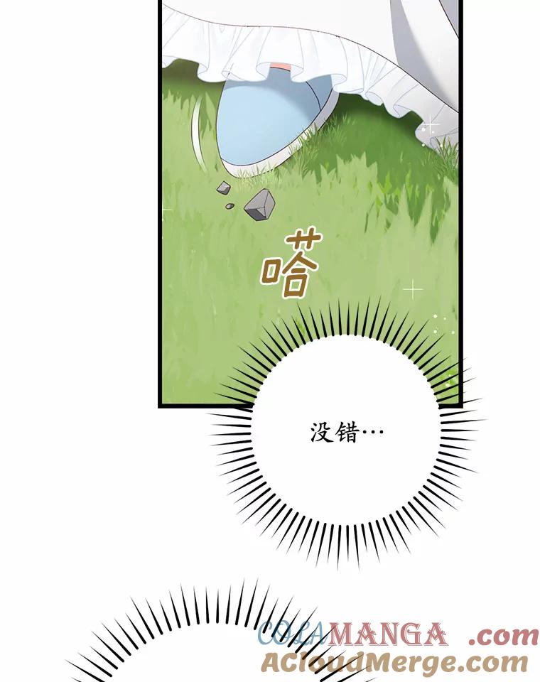 《从今天起，公爵府由我接管》34.翘课 第101页