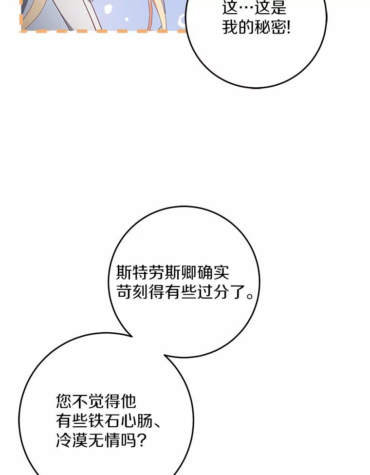 《从今天起，公爵府由我接管》34.翘课 第80页