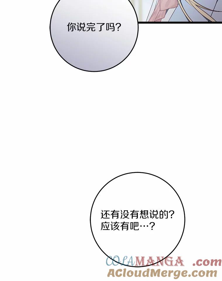 《从今天起，公爵府由我接管》34.翘课 第49页