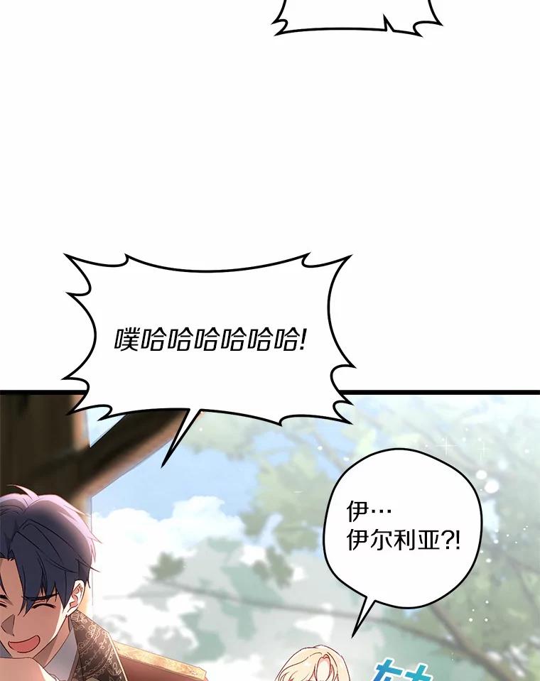 《从今天起，公爵府由我接管》34.翘课 第67页