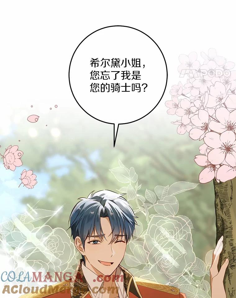 《从今天起，公爵府由我接管》34.翘课 第69页