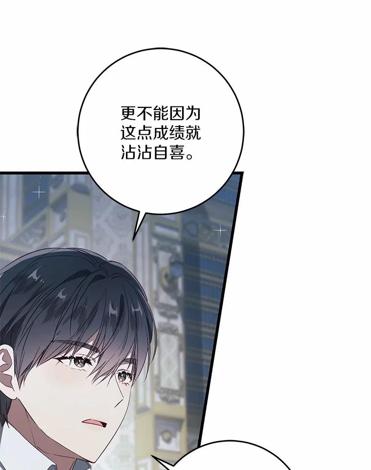 《从今天起，公爵府由我接管》34.翘课 第47页