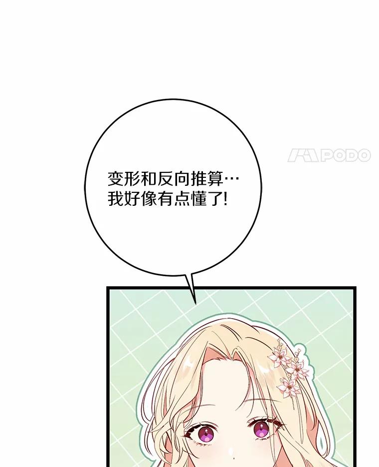 《从今天起，公爵府由我接管》34.翘课 第31页