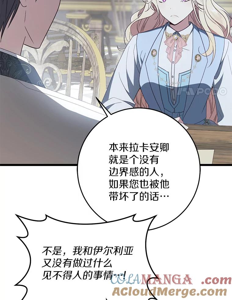《从今天起，公爵府由我接管》34.翘课 第21页