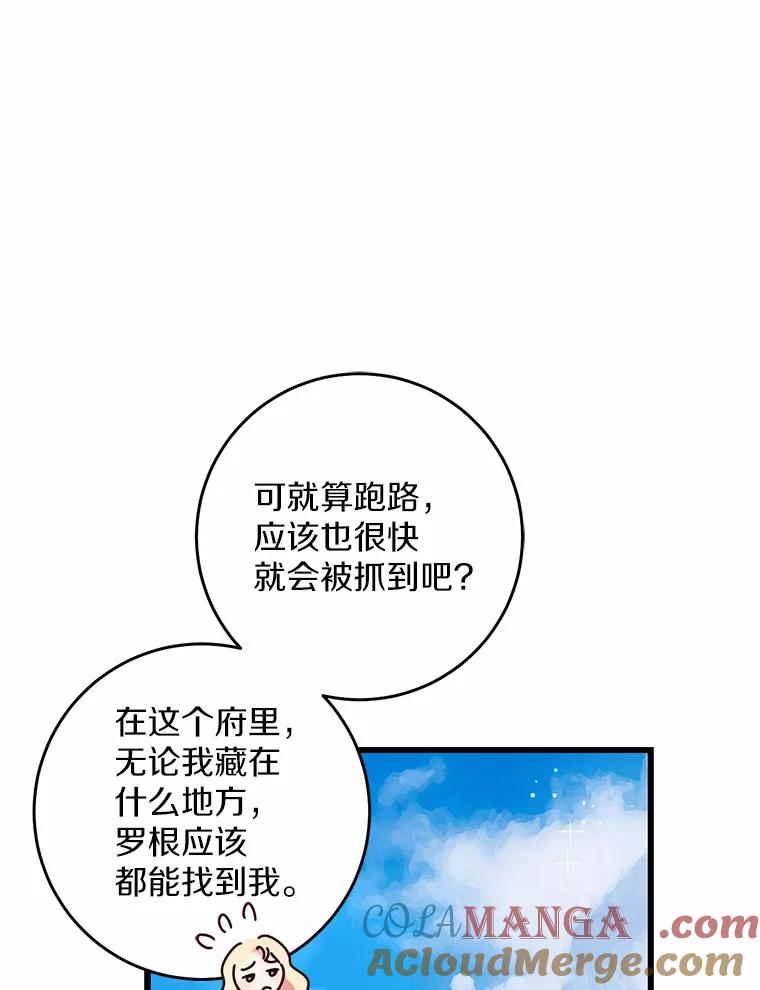 《从今天起，公爵府由我接管》34.翘课 第97页