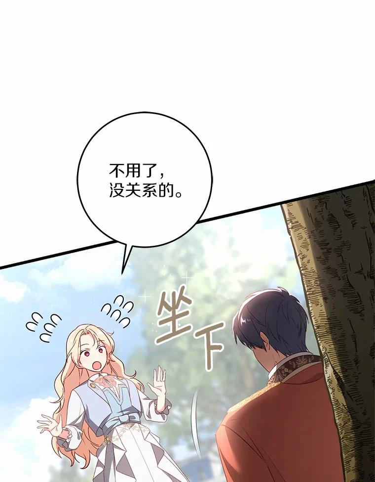 《从今天起，公爵府由我接管》34.翘课 第76页