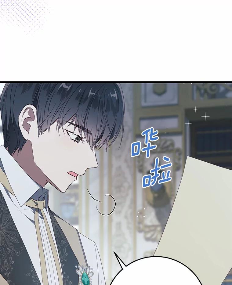 《从今天起，公爵府由我接管》34.翘课 第56页