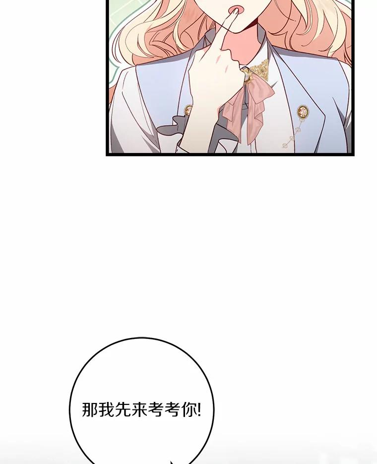 《从今天起，公爵府由我接管》34.翘课 第32页