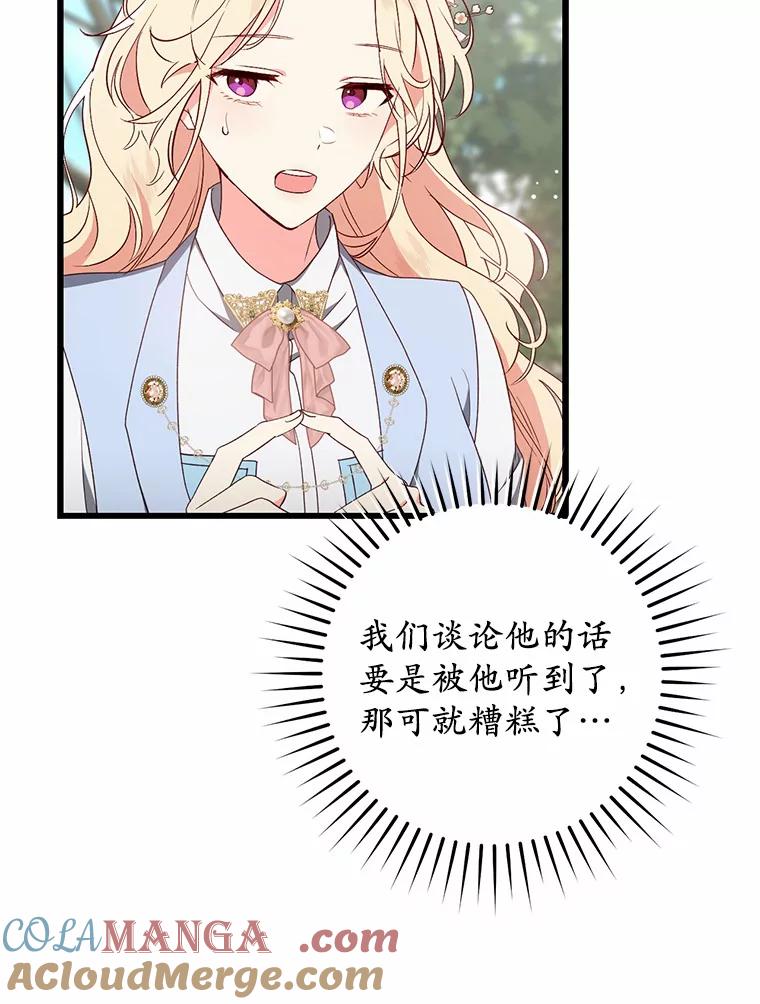 《从今天起，公爵府由我接管》34.翘课 第73页