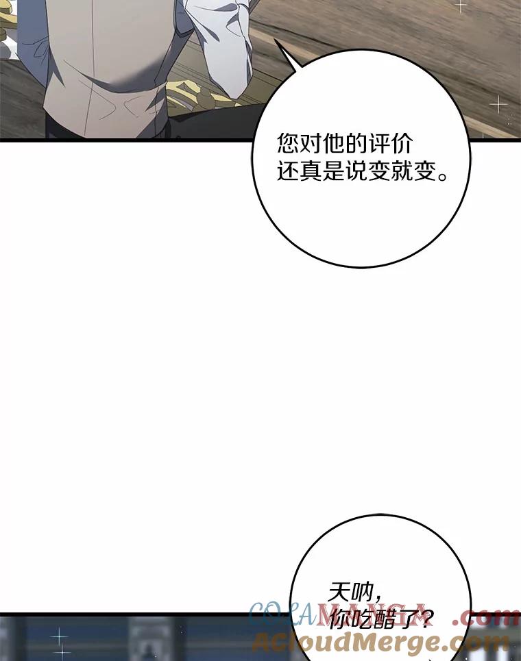 《从今天起，公爵府由我接管》34.翘课 第5页