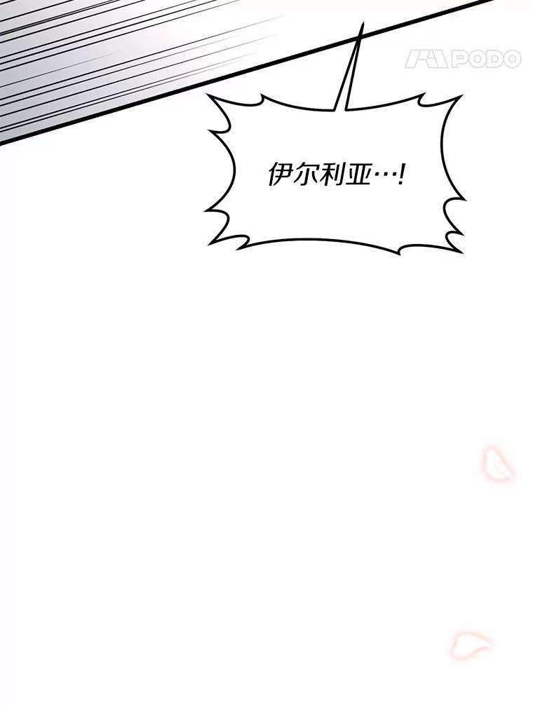 《从今天起，公爵府由我接管》34.翘课 第116页