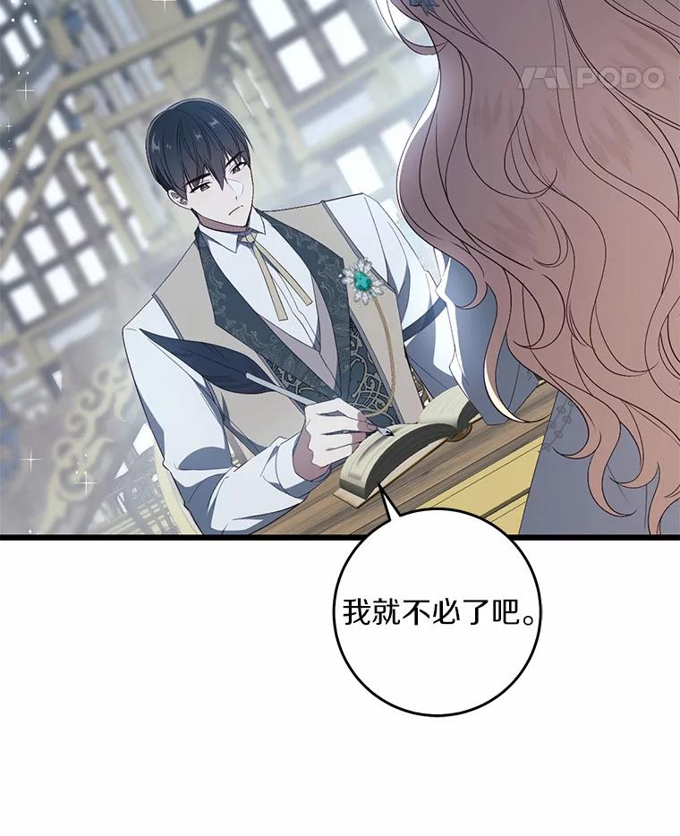 《从今天起，公爵府由我接管》34.翘课 第11页