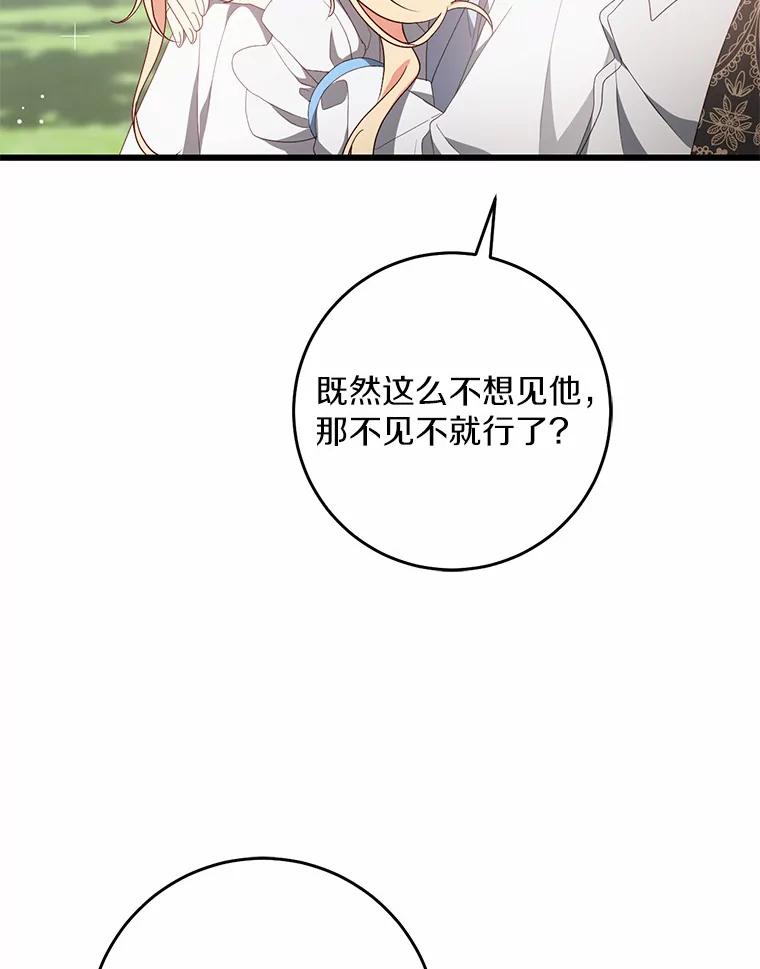 《从今天起，公爵府由我接管》34.翘课 第87页
