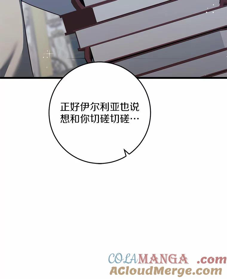 《从今天起，公爵府由我接管》34.翘课 第13页
