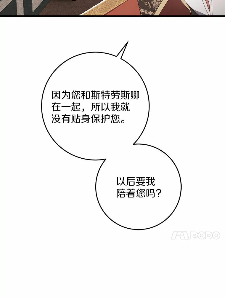 《从今天起，公爵府由我接管》34.翘课 第75页