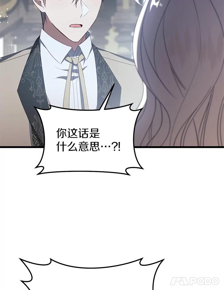 《从今天起，公爵府由我接管》34.翘课 第18页