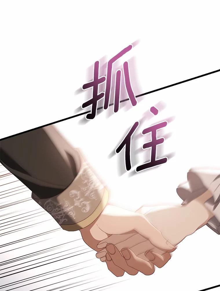 《从今天起，公爵府由我接管》34.翘课 第115页