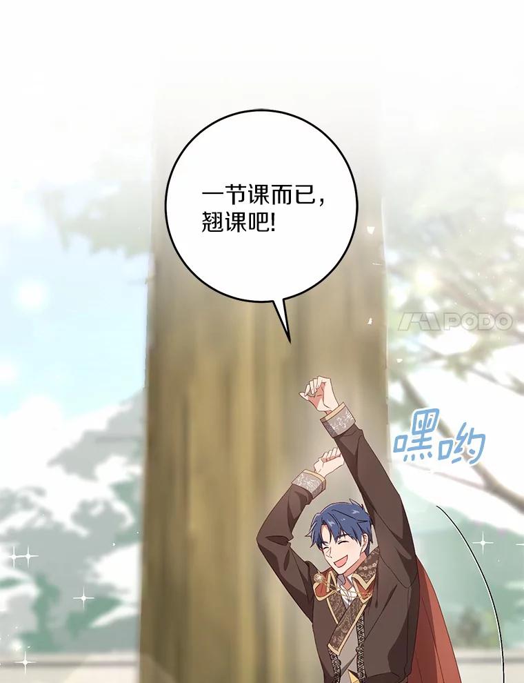 《从今天起，公爵府由我接管》34.翘课 第92页