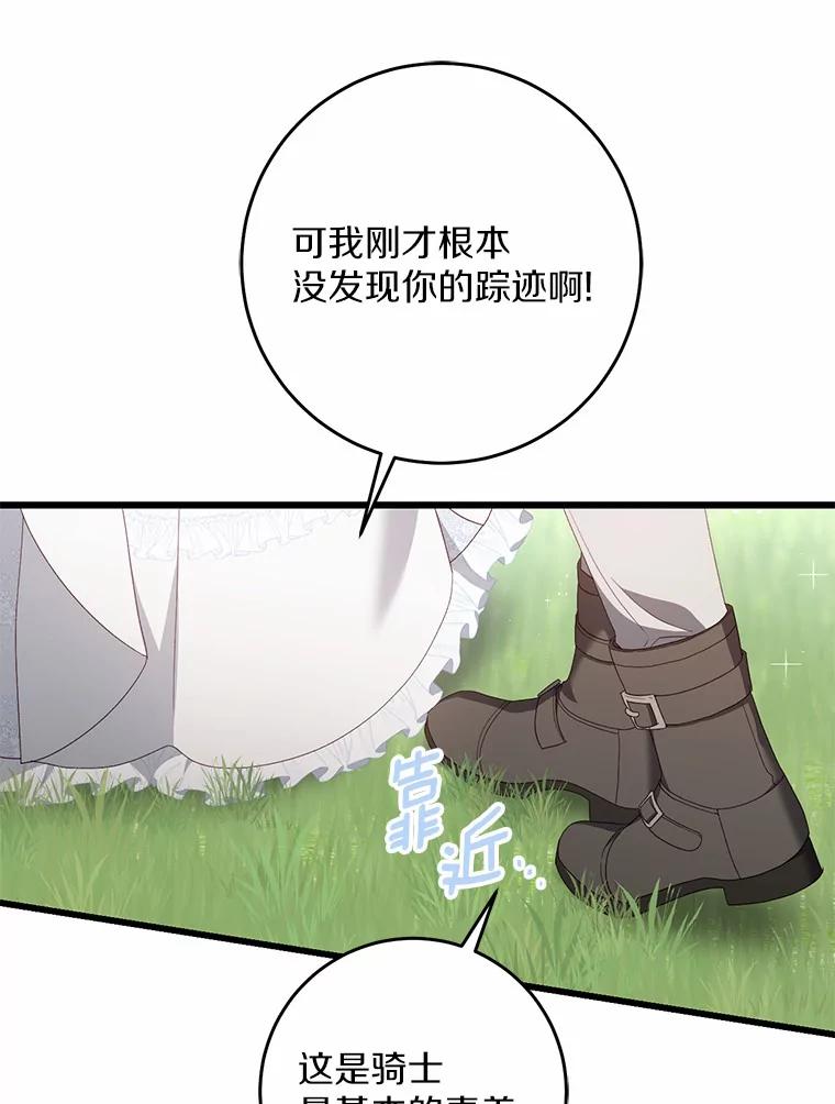 《从今天起，公爵府由我接管》34.翘课 第71页
