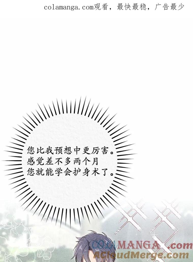 《从今天起，公爵府由我接管》34.翘课 第1页