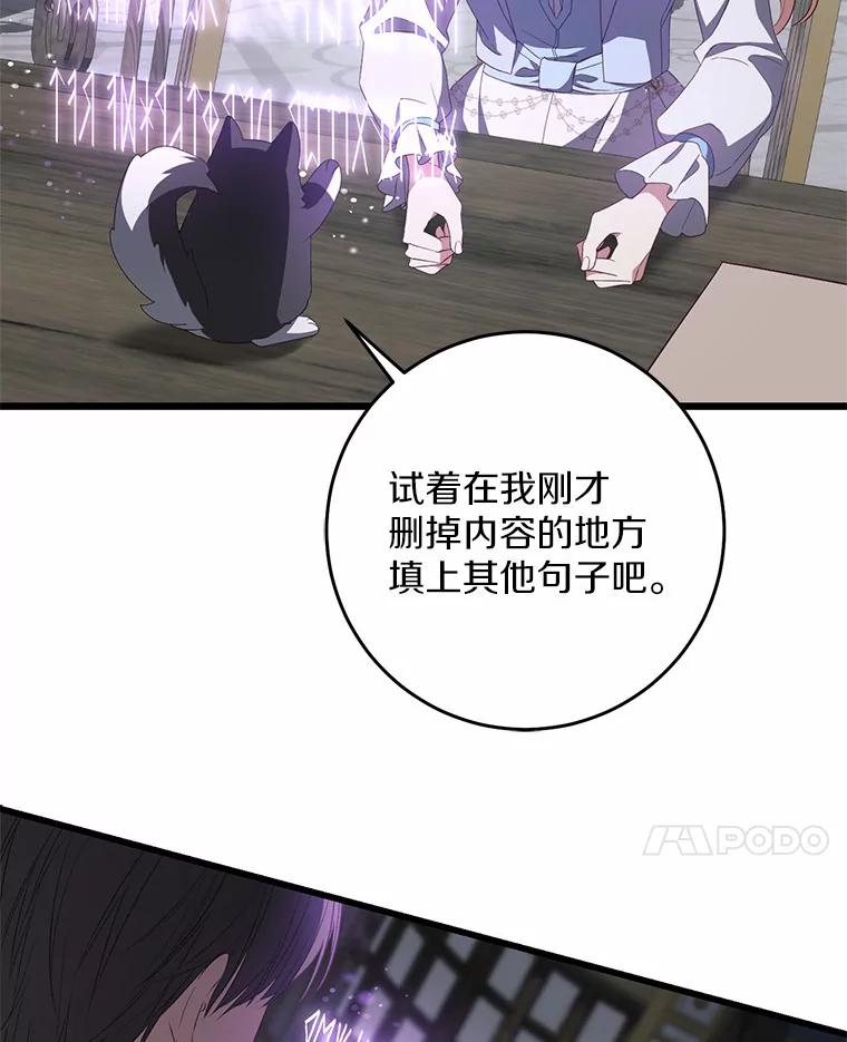 《从今天起，公爵府由我接管》34.翘课 第34页