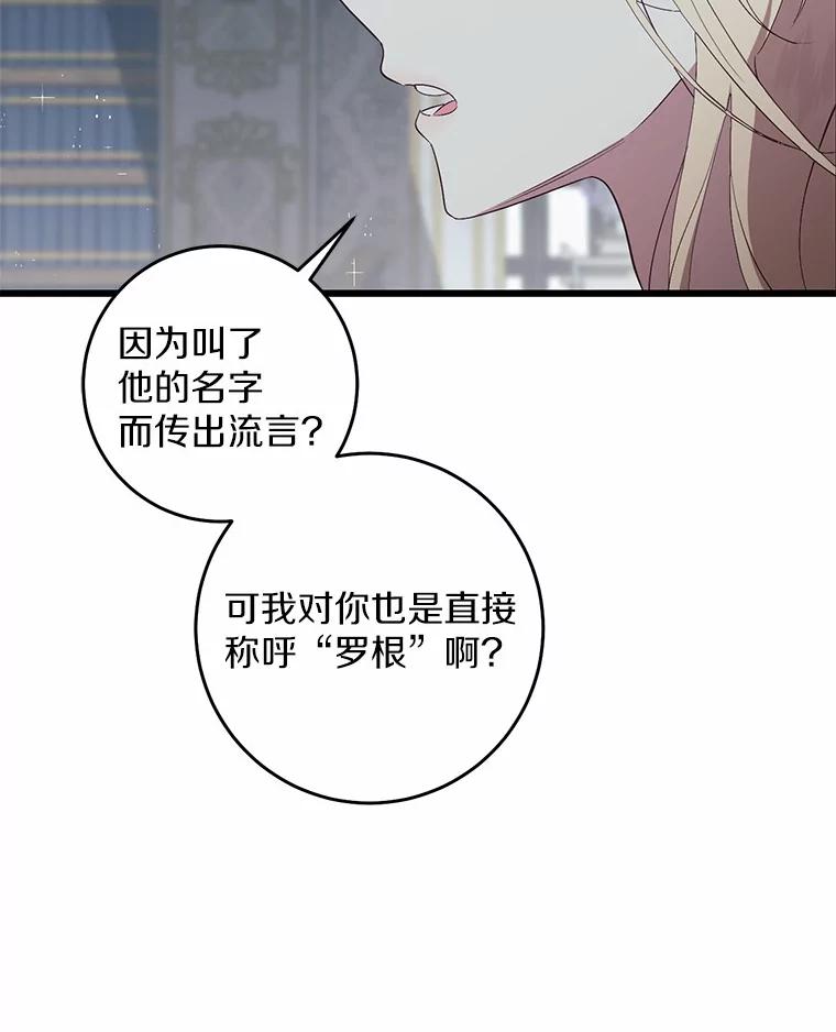 《从今天起，公爵府由我接管》34.翘课 第16页