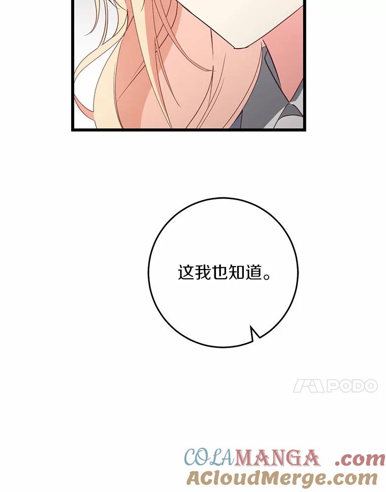 《从今天起，公爵府由我接管》34.翘课 第85页
