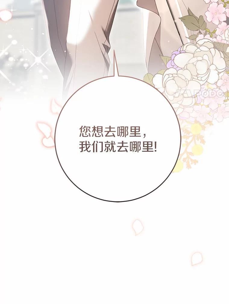 《从今天起，公爵府由我接管》34.翘课 第119页