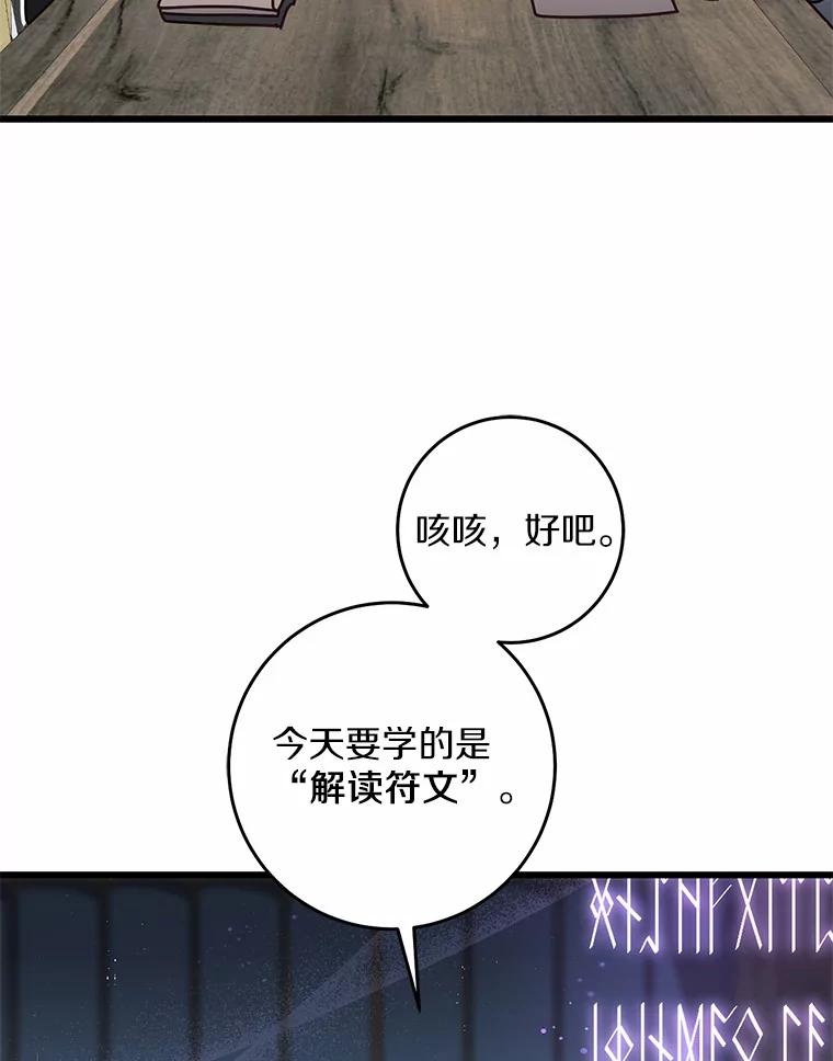 《从今天起，公爵府由我接管》34.翘课 第26页