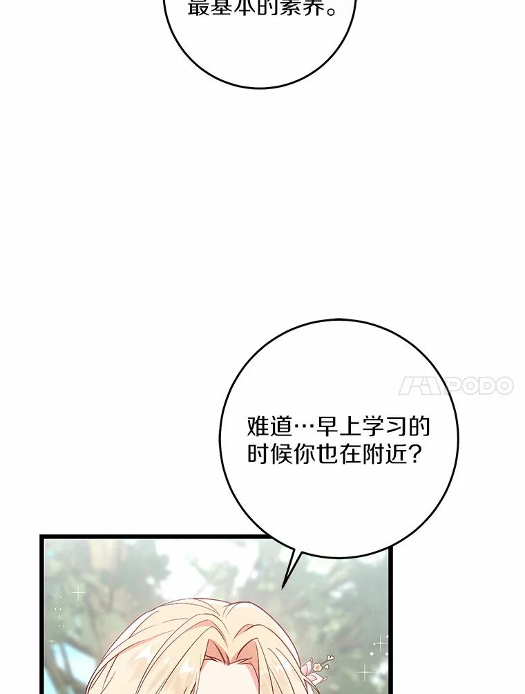 《从今天起，公爵府由我接管》34.翘课 第72页