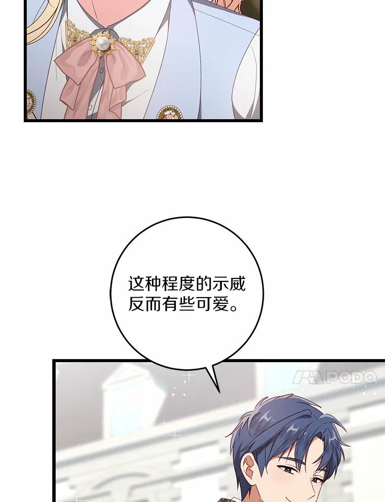 《从今天起，公爵府由我接管》34.翘课 第95页