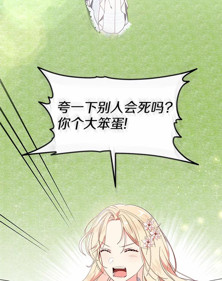 《从今天起，公爵府由我接管》34.翘课 第63页
