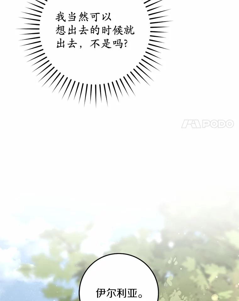 《从今天起，公爵府由我接管》34.翘课 第102页