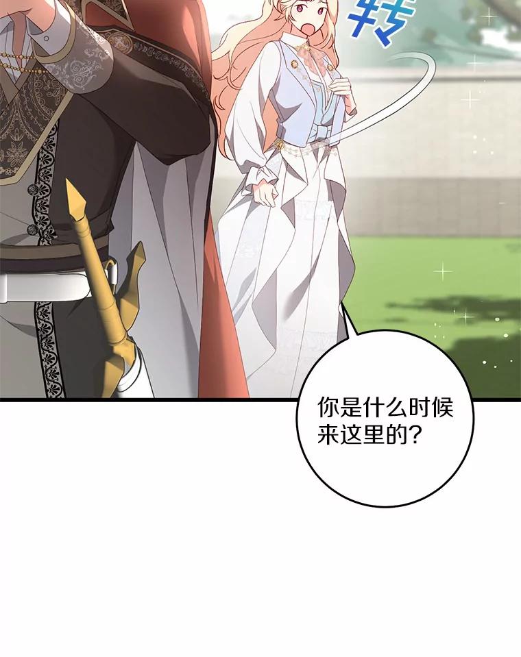 《从今天起，公爵府由我接管》34.翘课 第68页