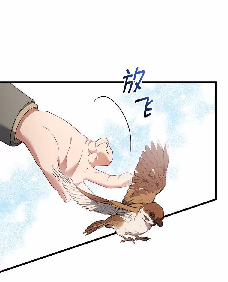 《从今天起，公爵府由我接管》34.翘课 第108页