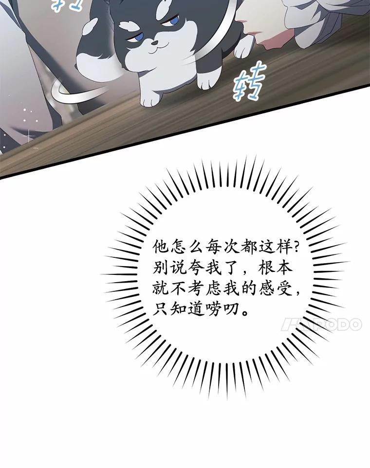 《从今天起，公爵府由我接管》34.翘课 第51页