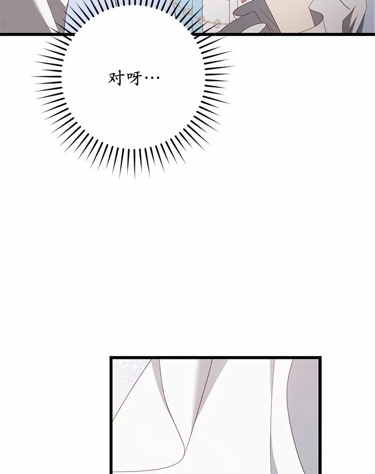 《从今天起，公爵府由我接管》34.翘课 第100页