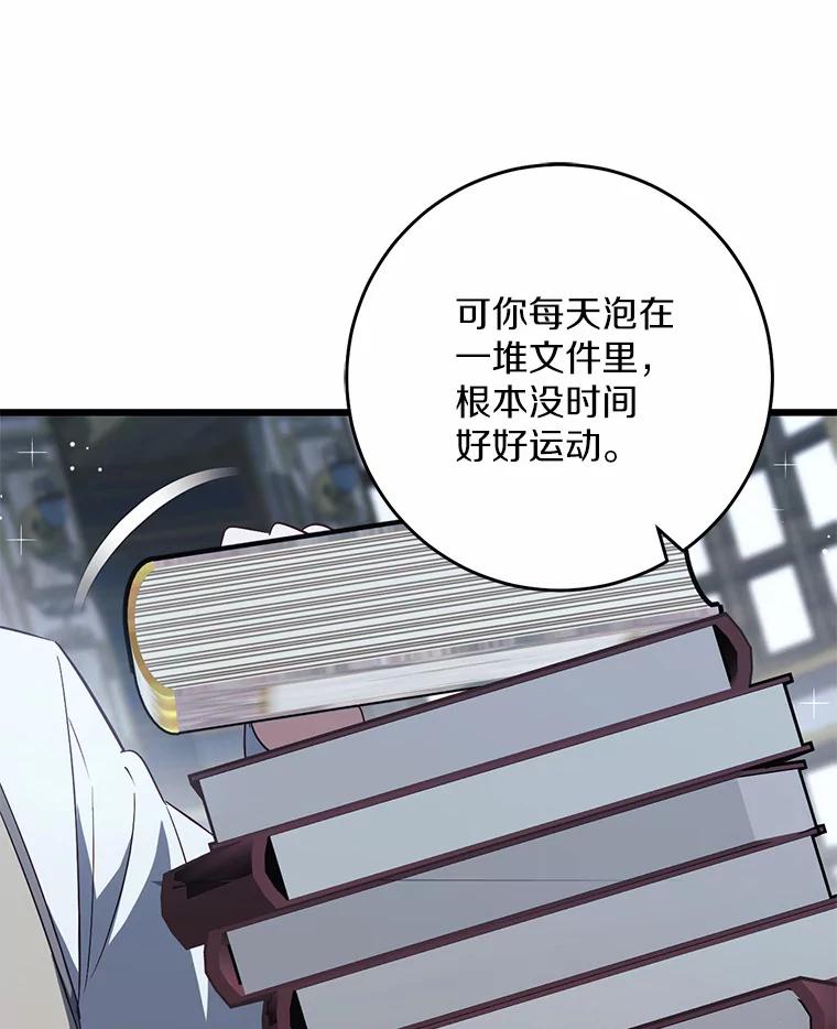 《从今天起，公爵府由我接管》34.翘课 第12页