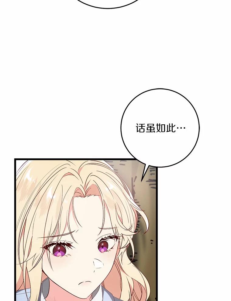 《从今天起，公爵府由我接管》34.翘课 第94页