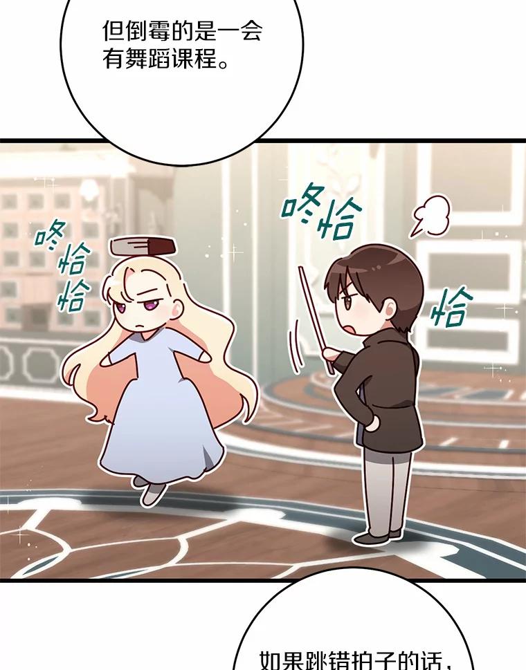 《从今天起，公爵府由我接管》34.翘课 第88页