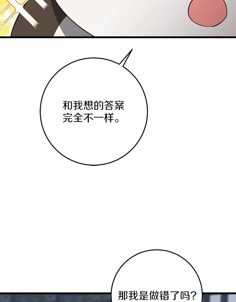 《从今天起，公爵府由我接管》34.翘课 第39页