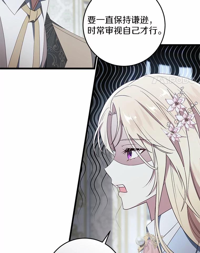 《从今天起，公爵府由我接管》34.翘课 第48页