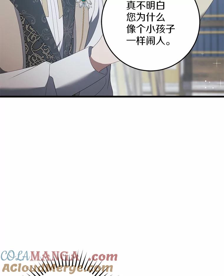 《从今天起，公爵府由我接管》34.翘课 第57页