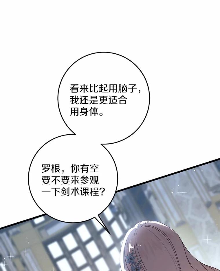 《从今天起，公爵府由我接管》34.翘课 第10页