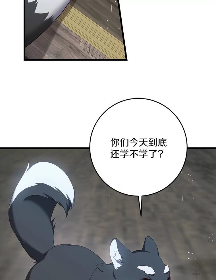 《从今天起，公爵府由我接管》34.翘课 第23页